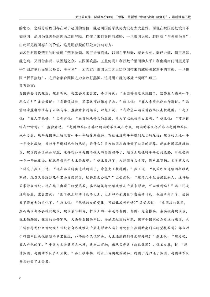 《14文言文阅读之纪事类（新高考版）（全解全析）_二轮复习_2025年_2025年新高考语文二轮复习高频考点重难点强化训练卷_资料》第2页预览