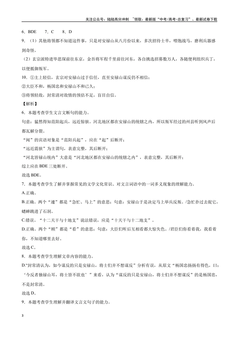 《14文言文阅读之纪事类（新高考版）（全解全析）_二轮复习_2025年_2025年新高考语文二轮复习高频考点重难点强化训练卷_资料》第3页预览