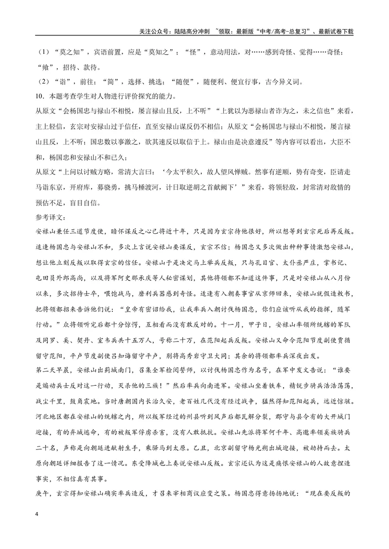 《14文言文阅读之纪事类（新高考版）（全解全析）_二轮复习_2025年_2025年新高考语文二轮复习高频考点重难点强化训练卷_资料》第4页预览