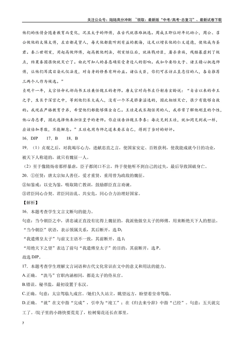 《14文言文阅读之纪事类（新高考版）（全解全析）_二轮复习_2025年_2025年新高考语文二轮复习高频考点重难点强化训练卷_资料》第7页预览