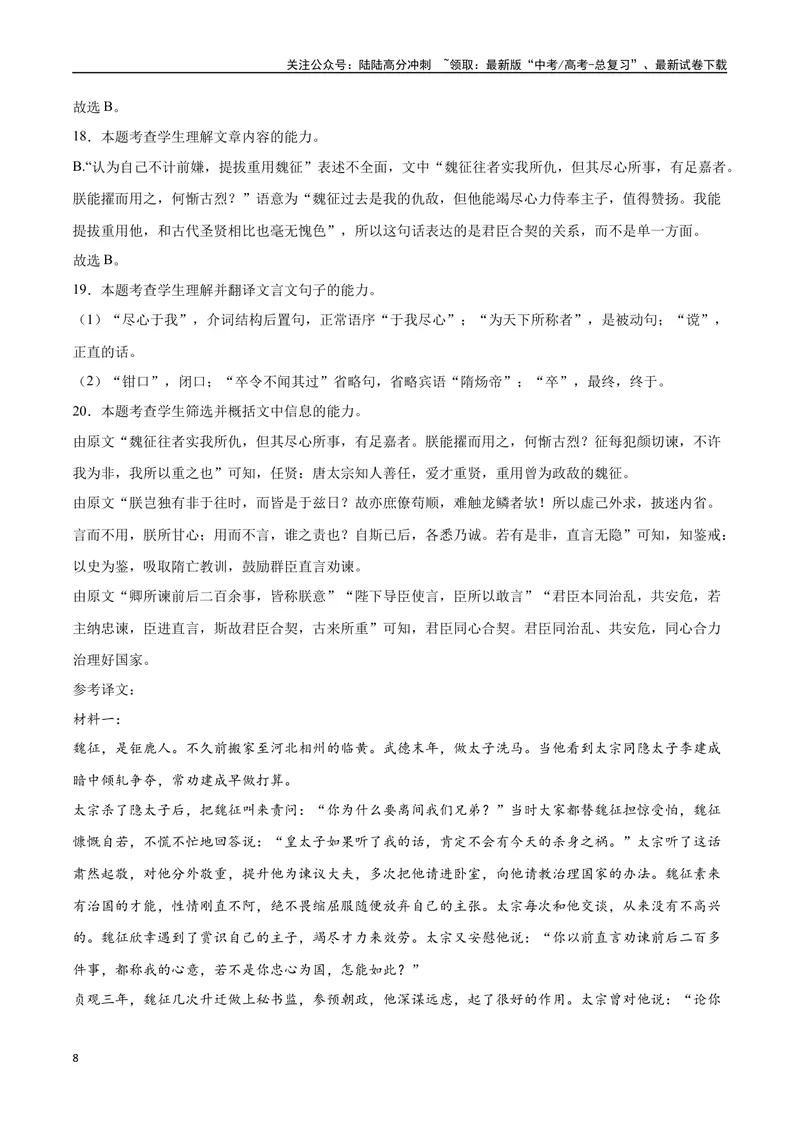 《14文言文阅读之纪事类（新高考版）（全解全析）_二轮复习_2025年_2025年新高考语文二轮复习高频考点重难点强化训练卷_资料》第8页预览