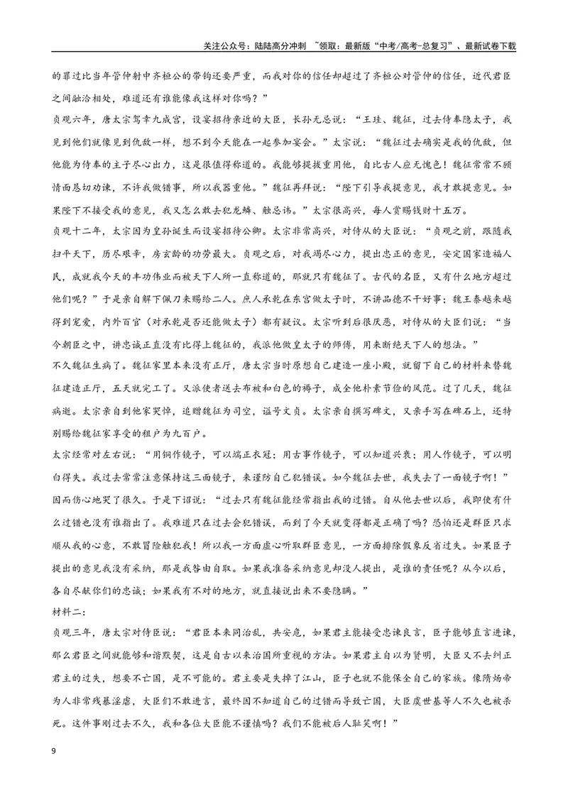 《14文言文阅读之纪事类（新高考版）（全解全析）_二轮复习_2025年_2025年新高考语文二轮复习高频考点重难点强化训练卷_资料》第9页预览