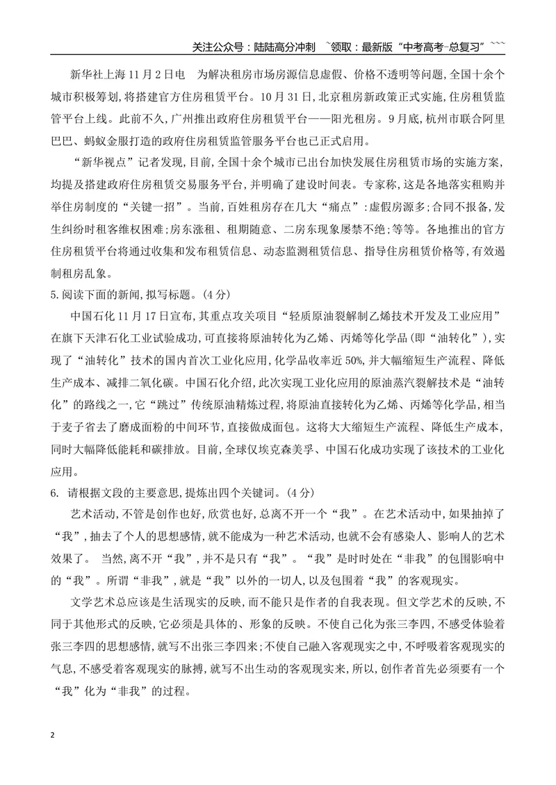 《10带句式概括专项训练（学生版）_一轮复习_2026年-语文一轮复习_2026年高考语文一轮复习之语言文字运用（全国通用）-G389_资料》第2页预览