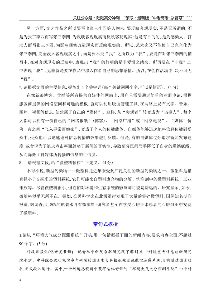 《10带句式概括专项训练（学生版）_一轮复习_2026年-语文一轮复习_2026年高考语文一轮复习之语言文字运用（全国通用）-G389_资料》第3页预览