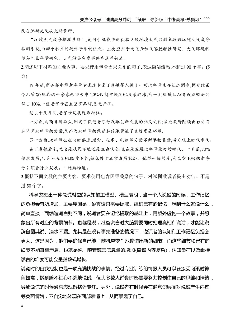 《10带句式概括专项训练（学生版）_一轮复习_2026年-语文一轮复习_2026年高考语文一轮复习之语言文字运用（全国通用）-G389_资料》第4页预览