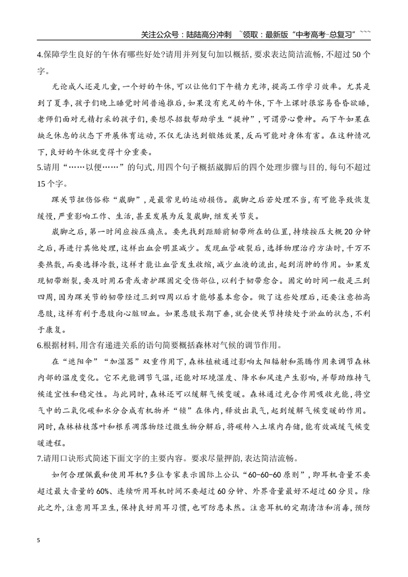 《10带句式概括专项训练（学生版）_一轮复习_2026年-语文一轮复习_2026年高考语文一轮复习之语言文字运用（全国通用）-G389_资料》第5页预览