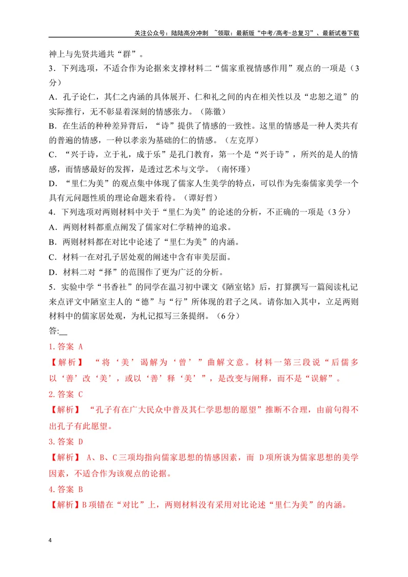 《03-高考语文临门冲刺押题卷三（新高考九省卷）（解析版）_专项复习_2024年_2024年高考语文临门冲刺押题卷（全国通用）_资料》第4页预览