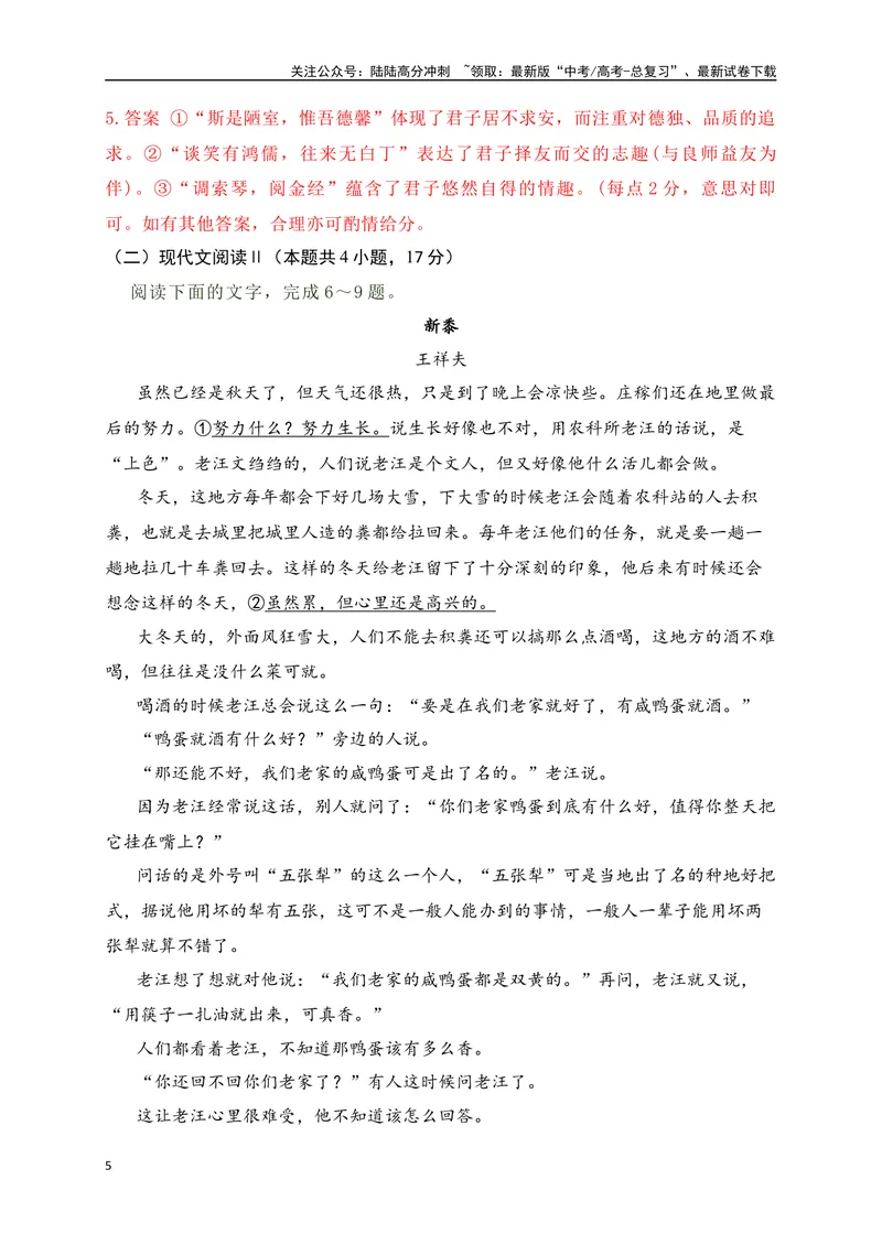 《03-高考语文临门冲刺押题卷三（新高考九省卷）（解析版）_专项复习_2024年_2024年高考语文临门冲刺押题卷（全国通用）_资料》第5页预览