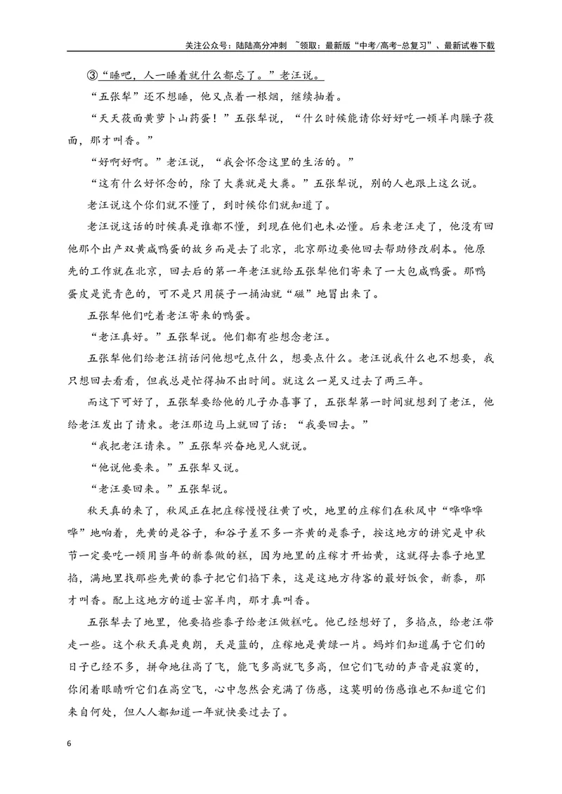 《03-高考语文临门冲刺押题卷三（新高考九省卷）（解析版）_专项复习_2024年_2024年高考语文临门冲刺押题卷（全国通用）_资料》第6页预览