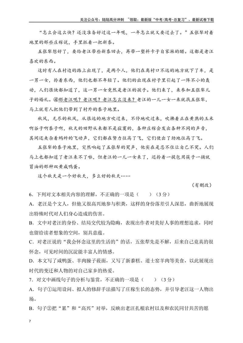 《03-高考语文临门冲刺押题卷三（新高考九省卷）（解析版）_专项复习_2024年_2024年高考语文临门冲刺押题卷（全国通用）_资料》第7页预览