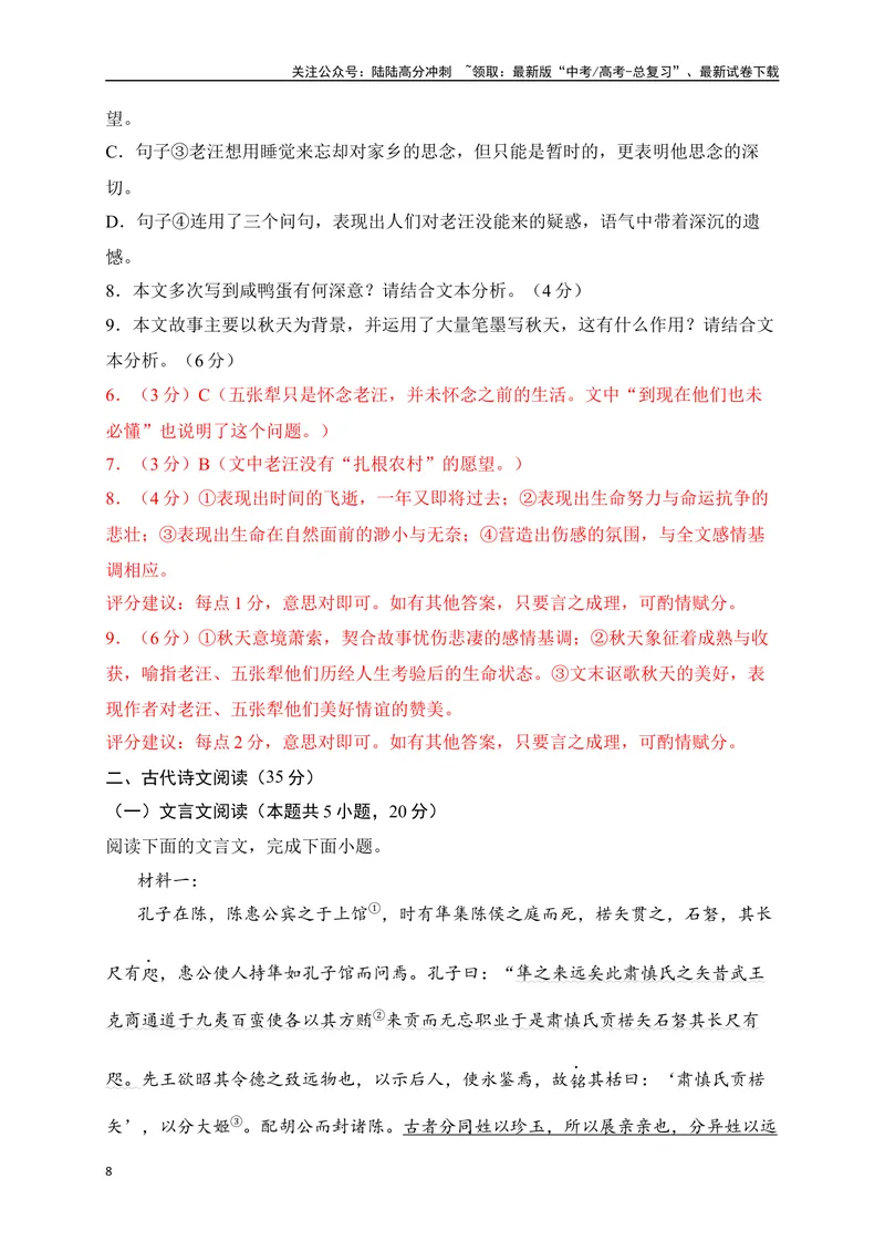 《03-高考语文临门冲刺押题卷三（新高考九省卷）（解析版）_专项复习_2024年_2024年高考语文临门冲刺押题卷（全国通用）_资料》第8页预览