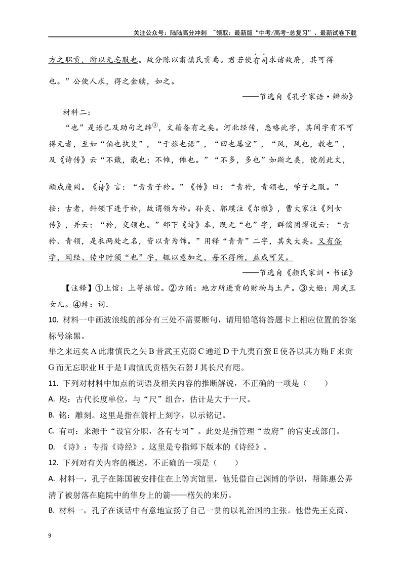 《03-高考语文临门冲刺押题卷三（新高考九省卷）（解析版）_专项复习_2024年_2024年高考语文临门冲刺押题卷（全国通用）_资料》第9页预览
