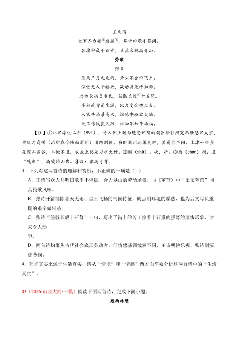 《04古代诗歌鉴赏（2026年3月高三月考）01（学生版）_专项复习_2026年-语文专项复习_352026年高考语文各地模考好题分类汇编练（全国ⅠⅡ卷区）_资料》第2页预览