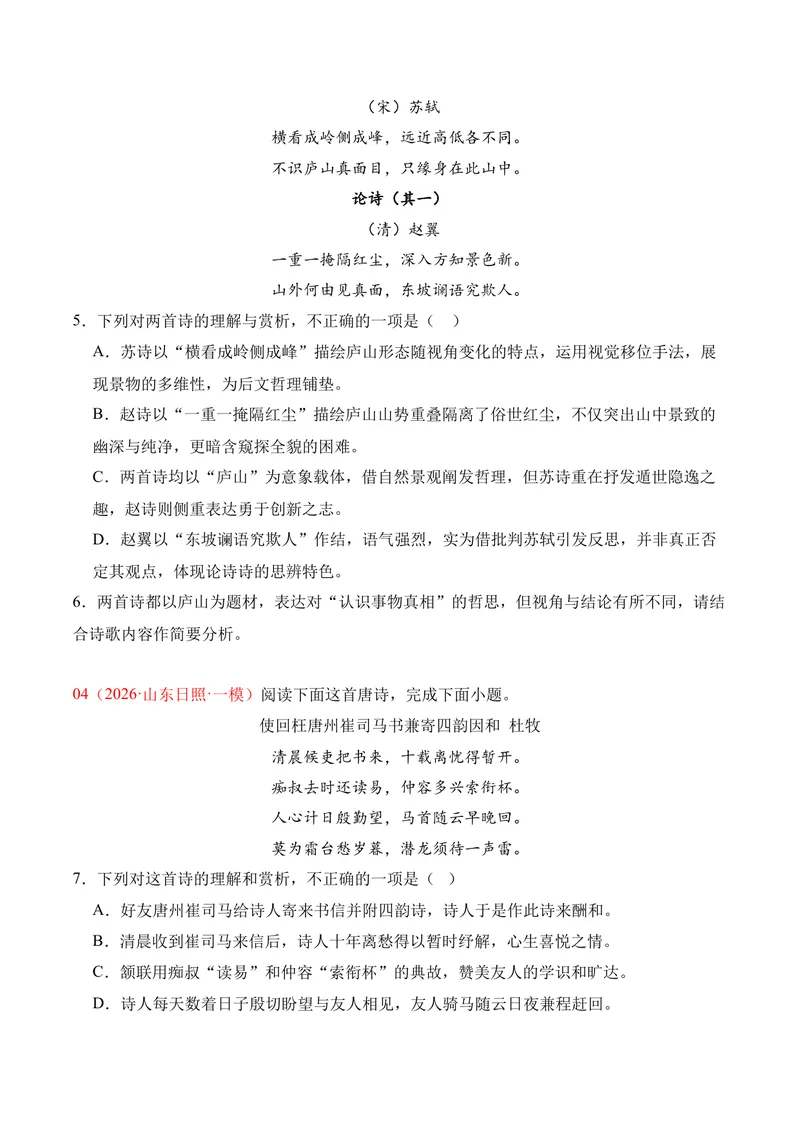 《04古代诗歌鉴赏（2026年3月高三月考）01（学生版）_专项复习_2026年-语文专项复习_352026年高考语文各地模考好题分类汇编练（全国ⅠⅡ卷区）_资料》第3页预览