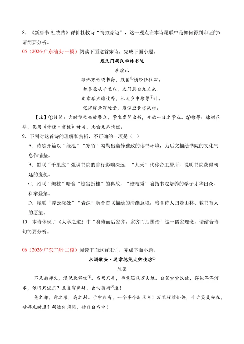 《04古代诗歌鉴赏（2026年3月高三月考）01（学生版）_专项复习_2026年-语文专项复习_352026年高考语文各地模考好题分类汇编练（全国ⅠⅡ卷区）_资料》第4页预览