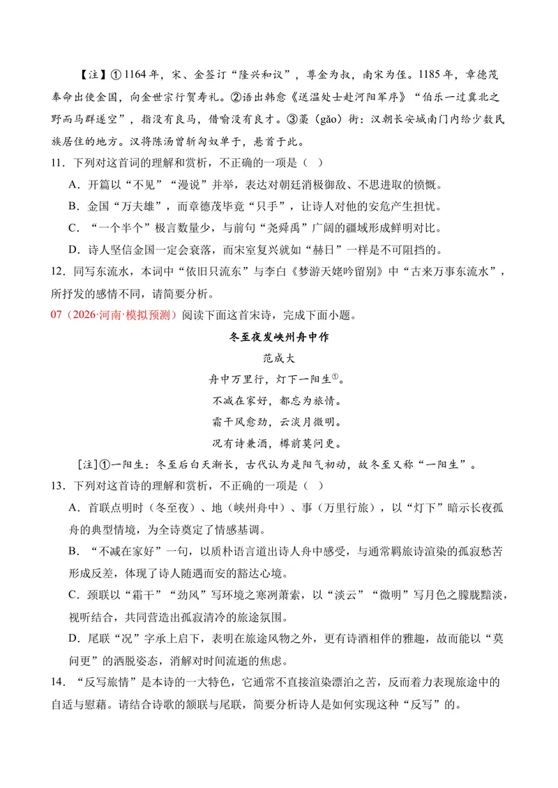 《04古代诗歌鉴赏（2026年3月高三月考）01（学生版）_专项复习_2026年-语文专项复习_352026年高考语文各地模考好题分类汇编练（全国ⅠⅡ卷区）_资料》第5页预览