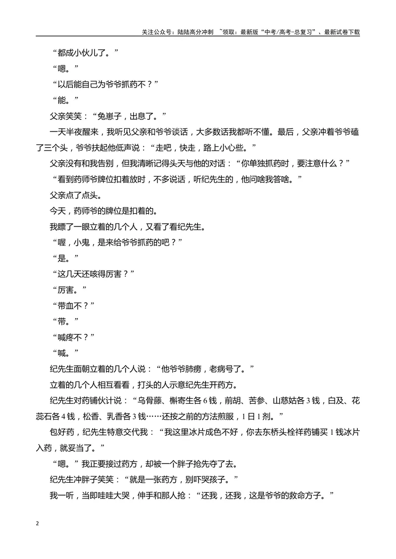 《08小说阅读分析情节技巧（教师哦）-29页_二轮复习_2025年_2025年高考语文二轮复习之现代文阅读（全国通用）_资料》第2页预览