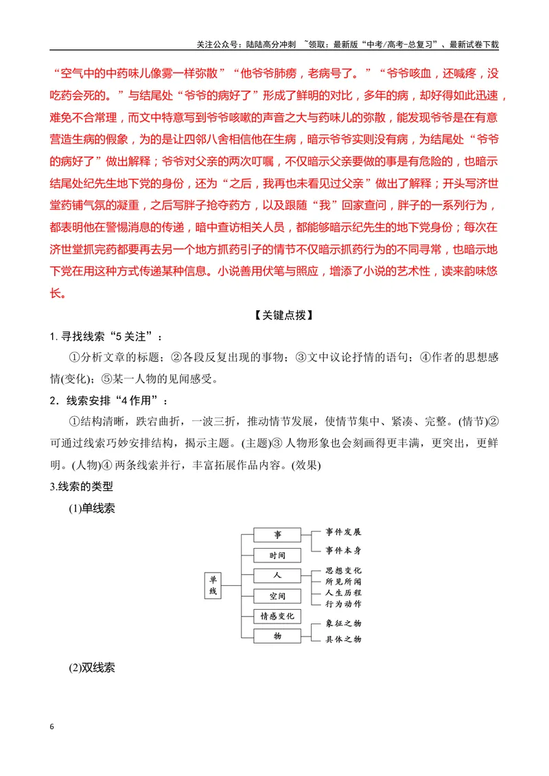 《08小说阅读分析情节技巧（教师哦）-29页_二轮复习_2025年_2025年高考语文二轮复习之现代文阅读（全国通用）_资料》第6页预览