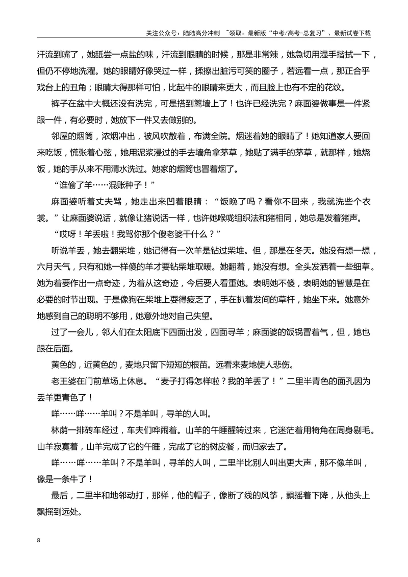 《08小说阅读分析情节技巧（教师哦）-29页_二轮复习_2025年_2025年高考语文二轮复习之现代文阅读（全国通用）_资料》第8页预览