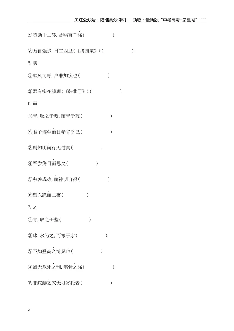 《03历年高考教材文言文高频考试实词、虚词专练（必修上、下）（教师版）_一轮复习_2026年-语文一轮复习_2026年高考语文一轮复习之古诗文专题（全国通用）-G387_资料》第2页预览