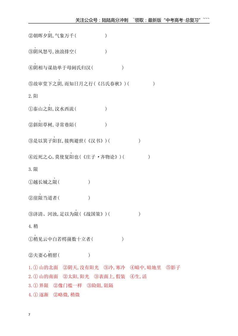《03历年高考教材文言文高频考试实词、虚词专练（必修上、下）（教师版）_一轮复习_2026年-语文一轮复习_2026年高考语文一轮复习之古诗文专题（全国通用）-G387_资料》第7页预览