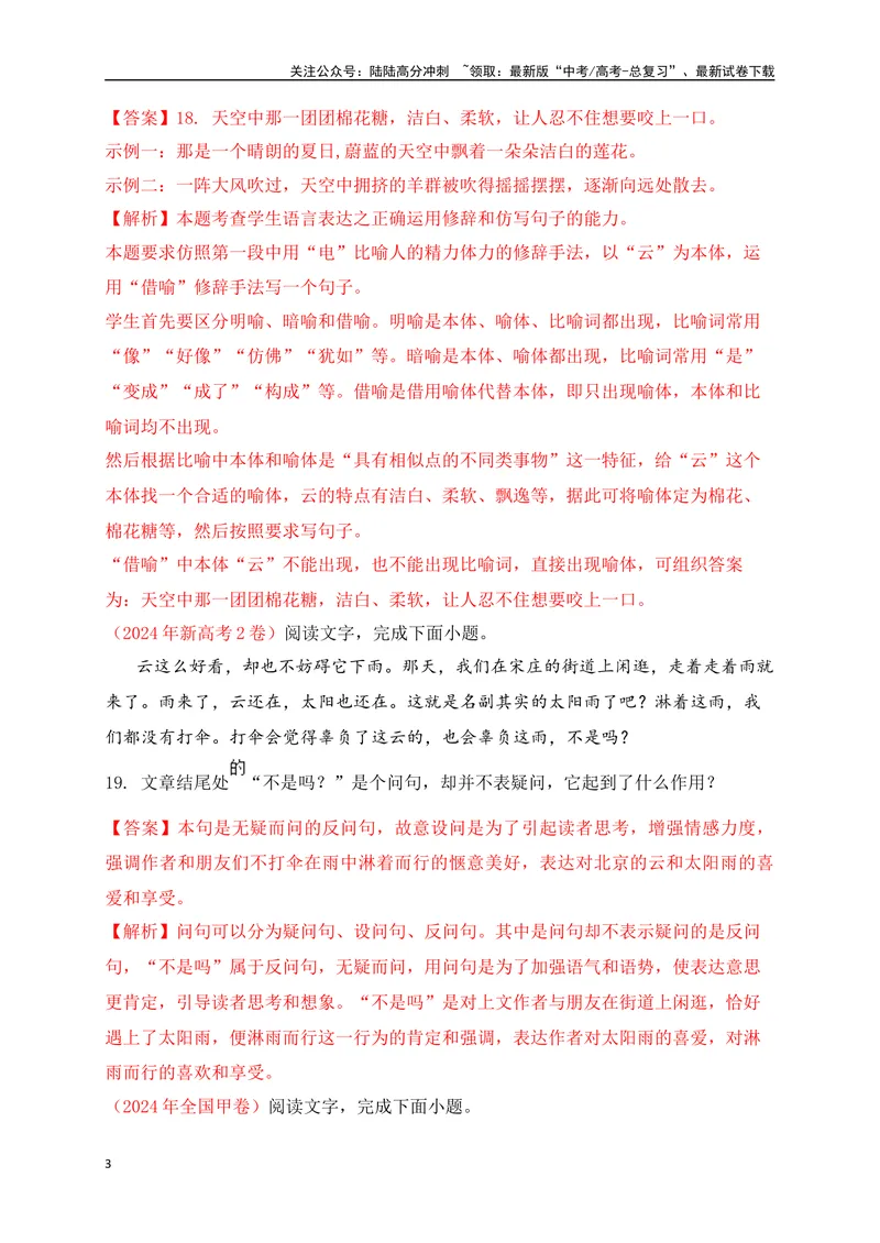 《12修辞手法的使用（讲义）_一轮复习_2025年_2025年高考语文一轮复习阅读鉴赏全国通用_资料_4-语言文字运用》第3页预览