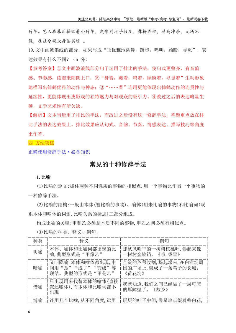 《12修辞手法的使用（讲义）_一轮复习_2025年_2025年高考语文一轮复习阅读鉴赏全国通用_资料_4-语言文字运用》第6页预览