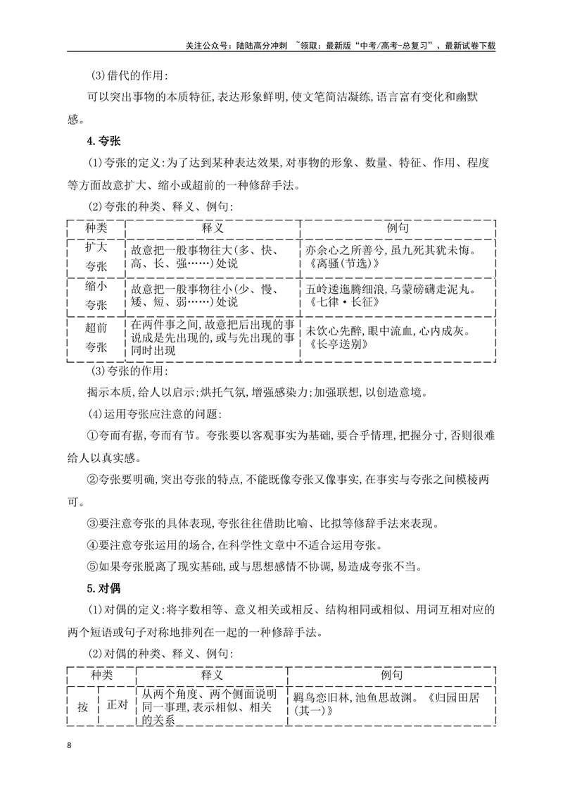 《12修辞手法的使用（讲义）_一轮复习_2025年_2025年高考语文一轮复习阅读鉴赏全国通用_资料_4-语言文字运用》第8页预览