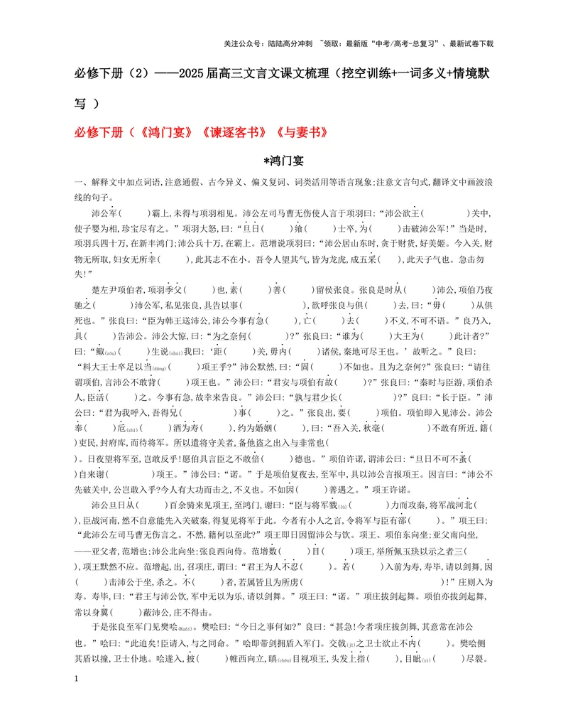《03：必修下册（2）_一轮复习_2025年_2025年高考语文一轮复习教材文言文系统梳理_资料_1-资料》第1页预览