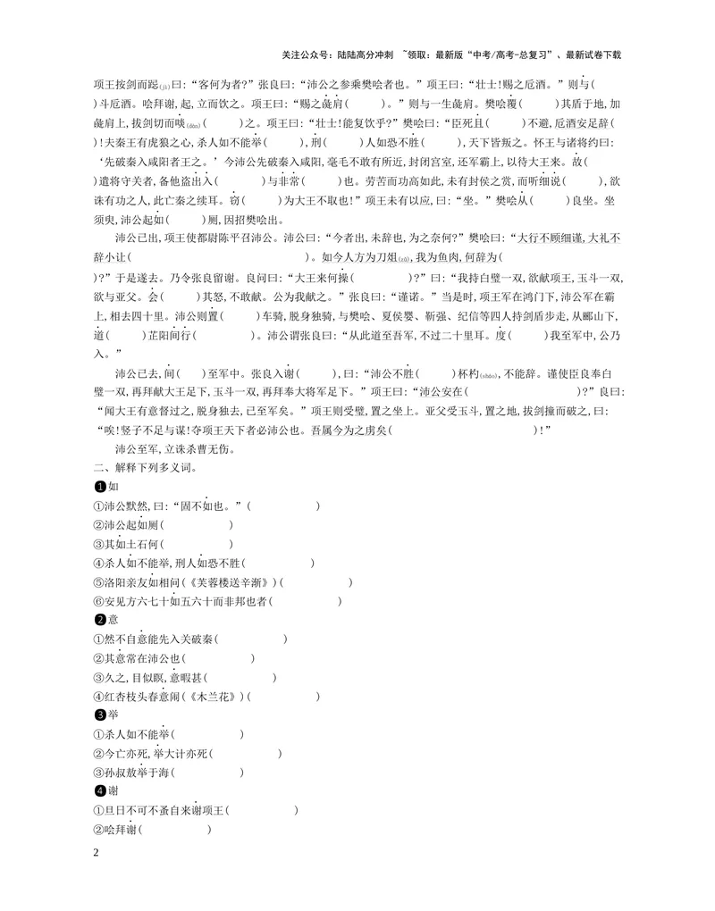 《03：必修下册（2）_一轮复习_2025年_2025年高考语文一轮复习教材文言文系统梳理_资料_1-资料》第2页预览