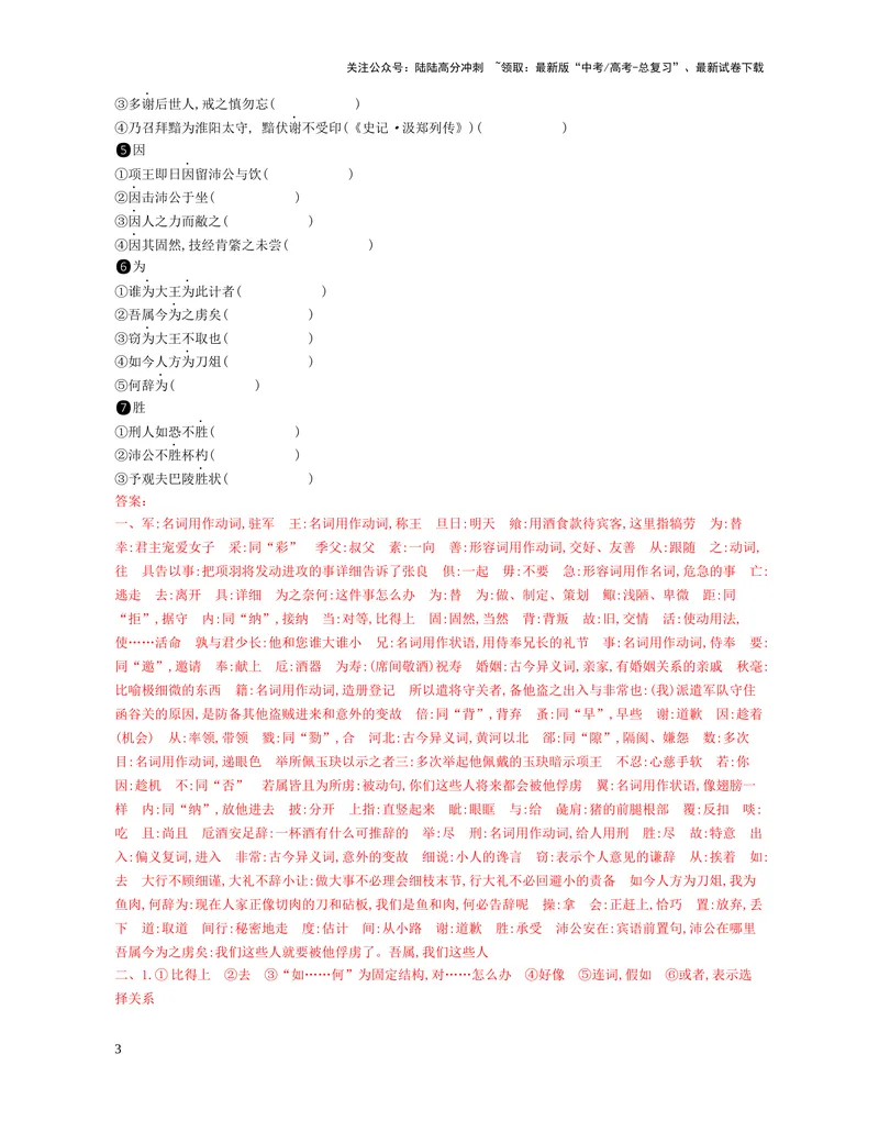 《03：必修下册（2）_一轮复习_2025年_2025年高考语文一轮复习教材文言文系统梳理_资料_1-资料》第3页预览