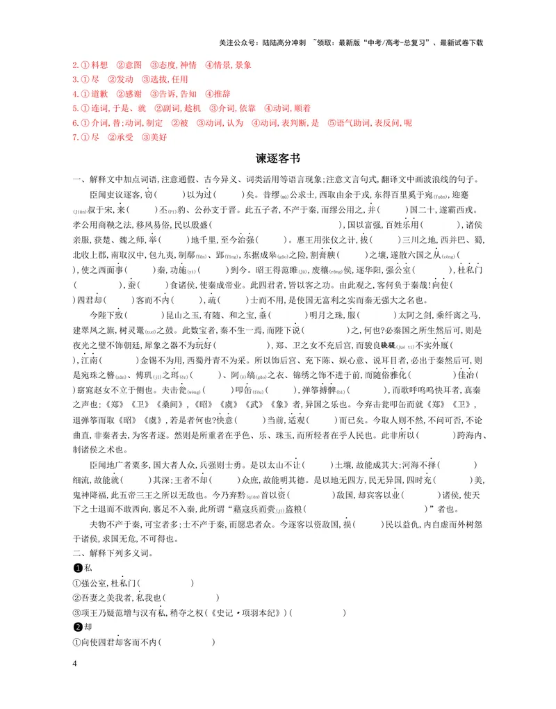 《03：必修下册（2）_一轮复习_2025年_2025年高考语文一轮复习教材文言文系统梳理_资料_1-资料》第4页预览