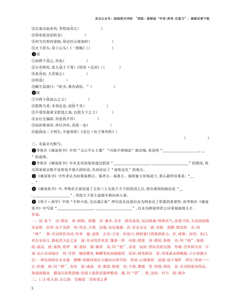 《03：必修下册（2）_一轮复习_2025年_2025年高考语文一轮复习教材文言文系统梳理_资料_1-资料》第5页预览