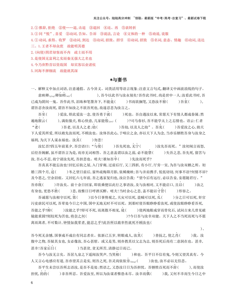 《03：必修下册（2）_一轮复习_2025年_2025年高考语文一轮复习教材文言文系统梳理_资料_1-资料》第6页预览