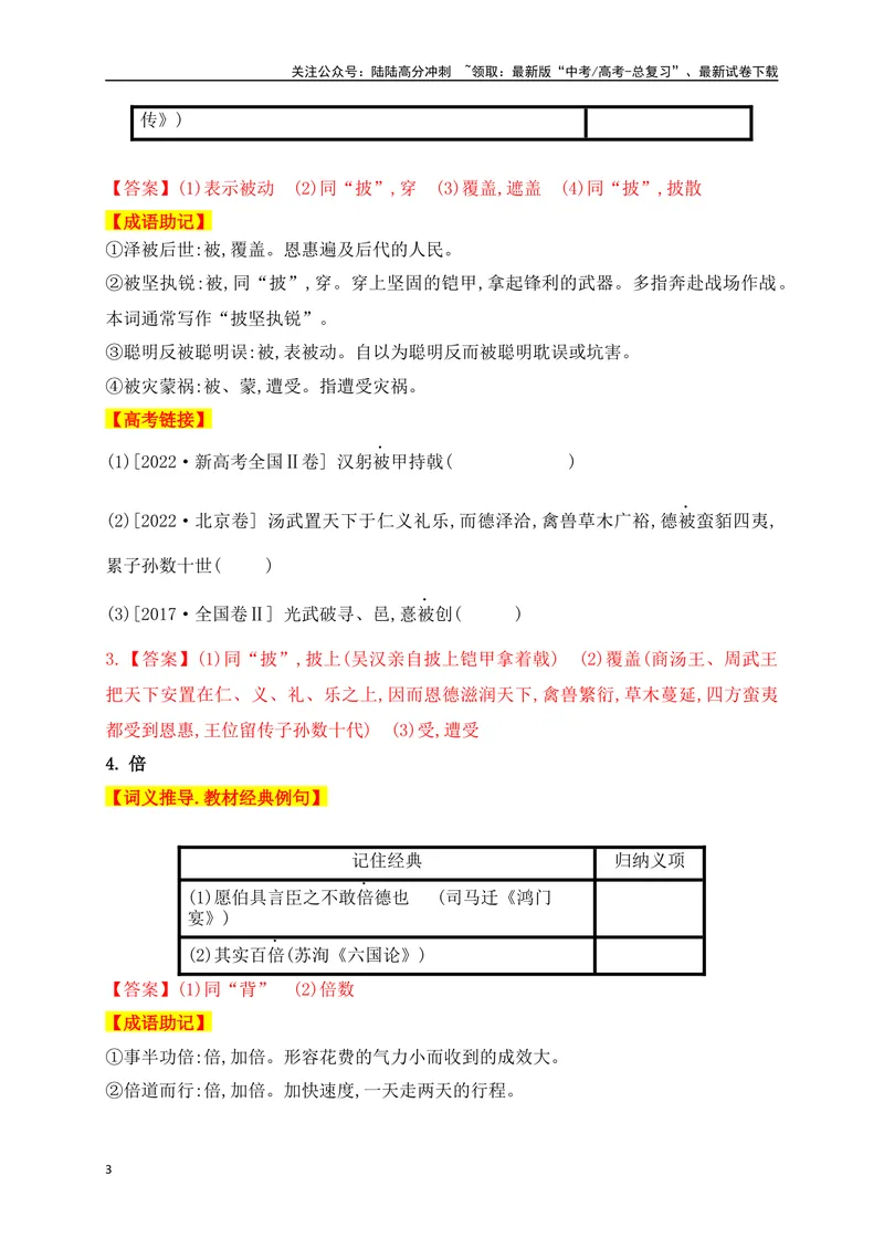《01高中统编教材120个高频考查文言实词教材经典例句+关联成语助记+高考对应真题（1-40）-（全国通用）_一轮复习_2025年_2025年高考语文一轮复习之文言文阅读（全国通用）_资料_1-资料》第3页预览