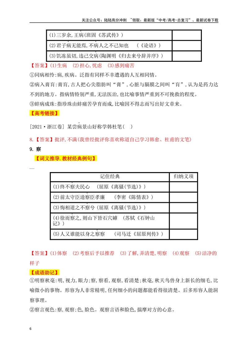 《01高中统编教材120个高频考查文言实词教材经典例句+关联成语助记+高考对应真题（1-40）-（全国通用）_一轮复习_2025年_2025年高考语文一轮复习之文言文阅读（全国通用）_资料_1-资料》第6页预览