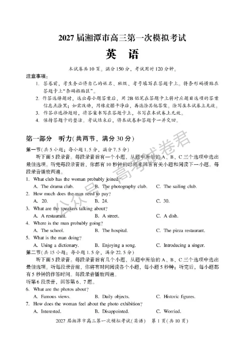 《03_英语_湖南湘潭市2026-2027年高三第一次模拟考试_试卷+答案_小初高学习资料合集（每天更新）_湖南湘潭市2026-2027年高三第一次模拟考试》第1页预览