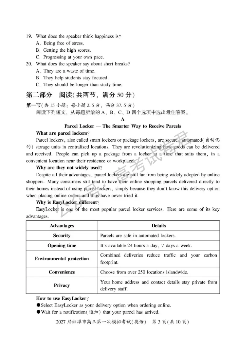 《03_英语_湖南湘潭市2026-2027年高三第一次模拟考试_试卷+答案_小初高学习资料合集（每天更新）_湖南湘潭市2026-2027年高三第一次模拟考试》第3页预览