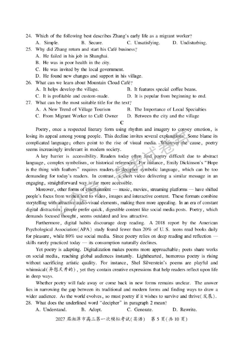 《03_英语_湖南湘潭市2026-2027年高三第一次模拟考试_试卷+答案_小初高学习资料合集（每天更新）_湖南湘潭市2026-2027年高三第一次模拟考试》第5页预览