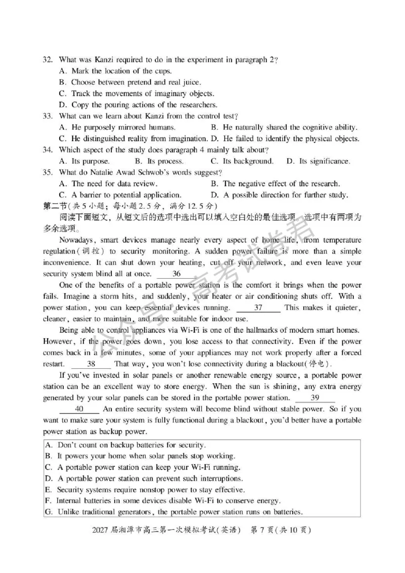 《03_英语_湖南湘潭市2026-2027年高三第一次模拟考试_试卷+答案_小初高学习资料合集（每天更新）_湖南湘潭市2026-2027年高三第一次模拟考试》第7页预览
