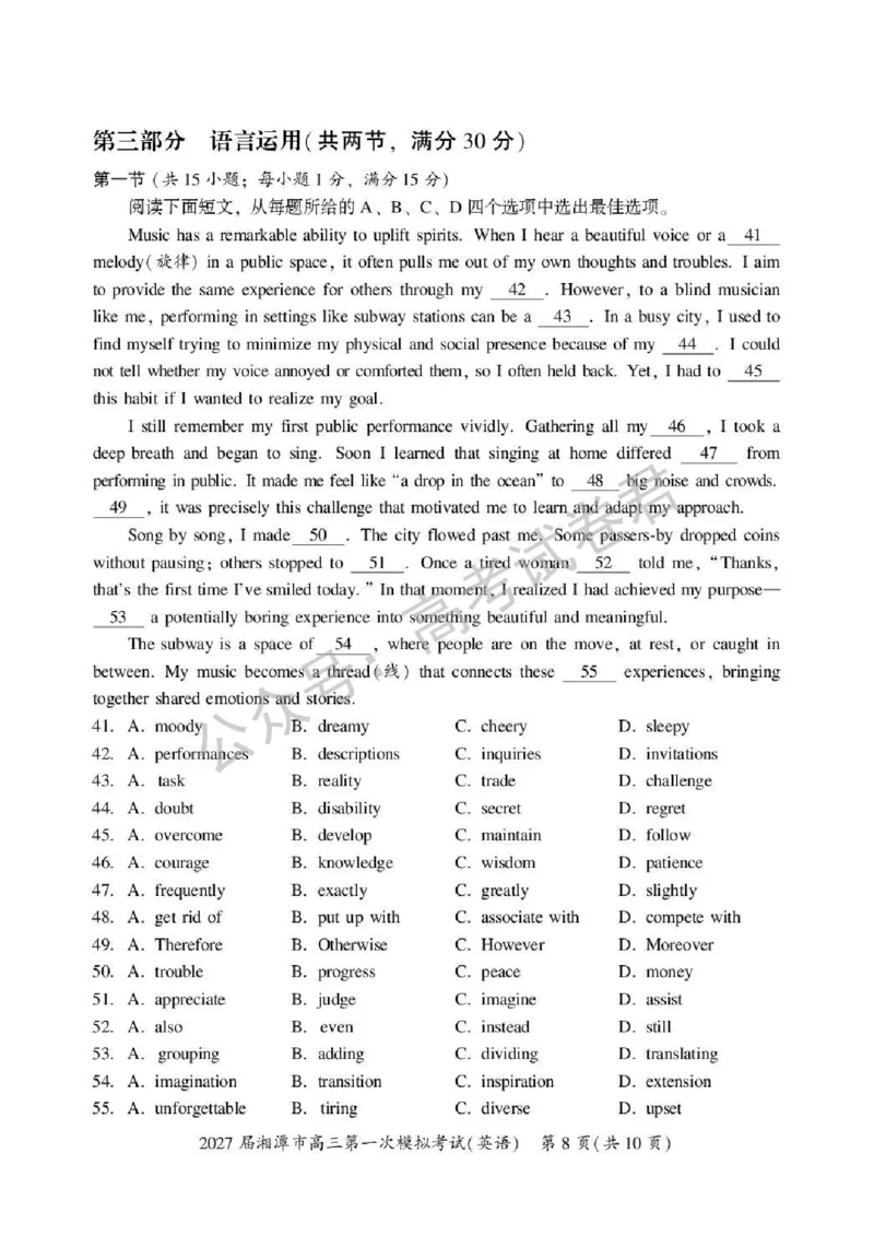 《03_英语_湖南湘潭市2026-2027年高三第一次模拟考试_试卷+答案_小初高学习资料合集（每天更新）_湖南湘潭市2026-2027年高三第一次模拟考试》第8页预览