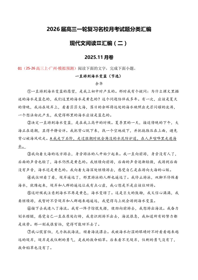 《02现代文阅读Ⅱ（2025年11月高三月考）02（学生版）_专项复习_2026年-语文专项复习_352026年高考语文各地模考好题分类汇编练（全国ⅠⅡ卷区）_资料》第1页预览