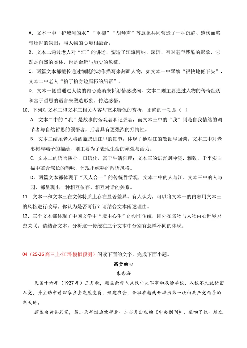《02现代文阅读Ⅱ（2025年11月高三月考）02（学生版）_专项复习_2026年-语文专项复习_352026年高考语文各地模考好题分类汇编练（全国ⅠⅡ卷区）_资料》第10页预览