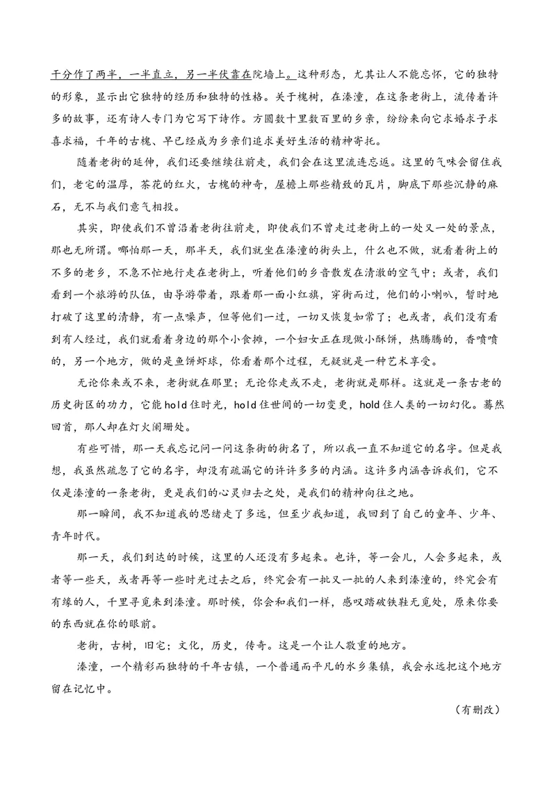 《02现代文阅读Ⅱ（2025年11月高三月考）02（学生版）_专项复习_2026年-语文专项复习_352026年高考语文各地模考好题分类汇编练（全国ⅠⅡ卷区）_资料》第5页预览