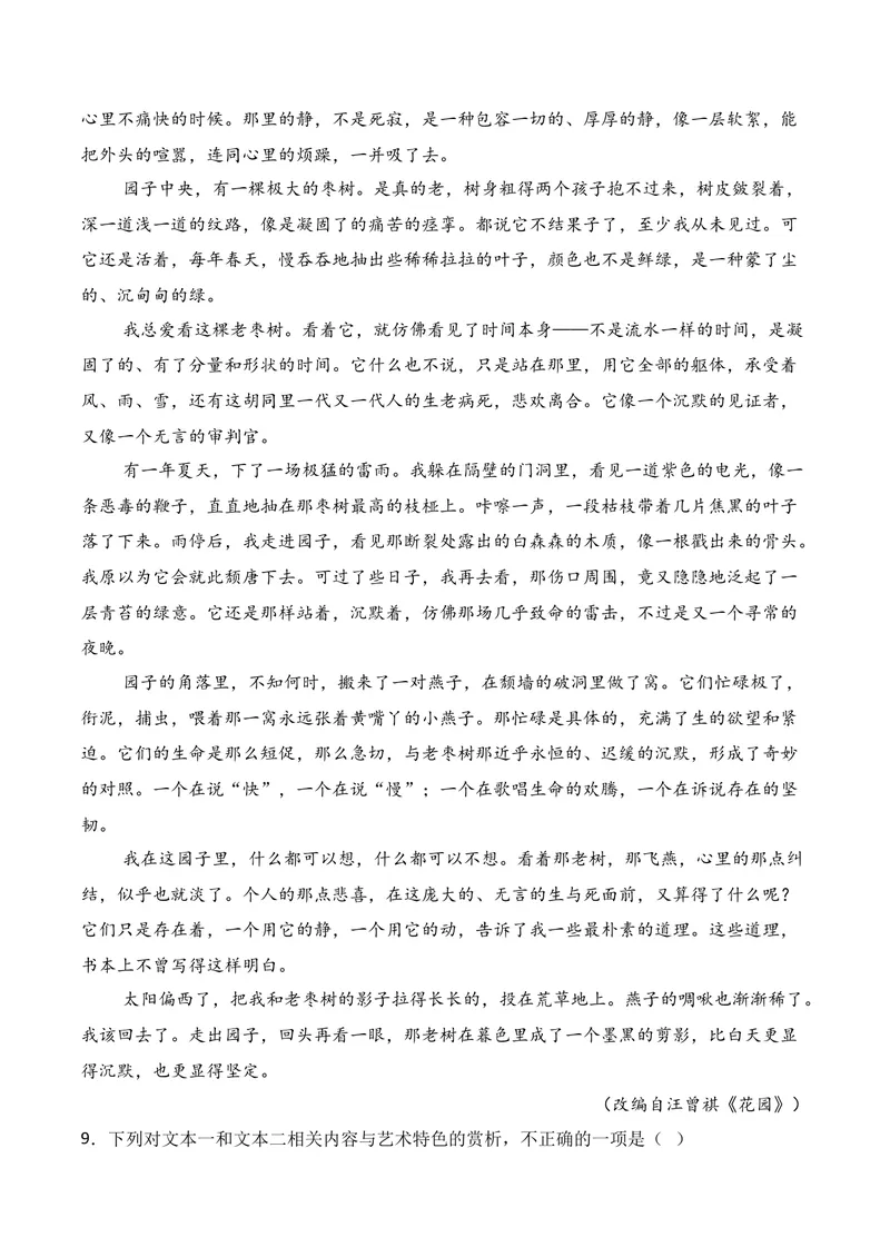 《02现代文阅读Ⅱ（2025年11月高三月考）02（学生版）_专项复习_2026年-语文专项复习_352026年高考语文各地模考好题分类汇编练（全国ⅠⅡ卷区）_资料》第9页预览
