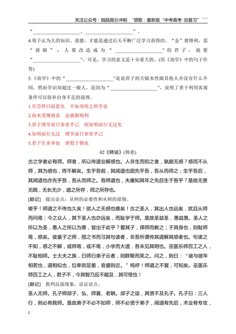 《01高考60篇古诗文（必修上4篇）必背文章速记及易错字标识-（全国通用）_一轮复习_2026年-语文一轮复习_2026年高考语文一轮复习之古诗文专题（全国通用）-G387_资料》第2页预览