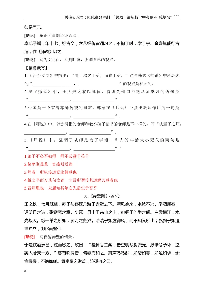 《01高考60篇古诗文（必修上4篇）必背文章速记及易错字标识-（全国通用）_一轮复习_2026年-语文一轮复习_2026年高考语文一轮复习之古诗文专题（全国通用）-G387_资料》第3页预览