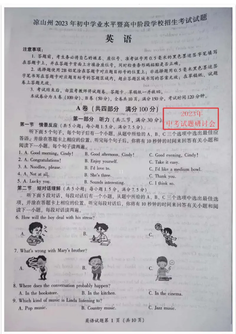 《2023四川凉山州英语试卷+答案(图片版)_12.2026年4月全国各地高考模拟卷_2026版初中金考卷•45套中考试卷汇编系列合集_全国版中考真题(1)_各省市《历年中考真题》2013-2024(10)_37四川试卷》第1页预览
