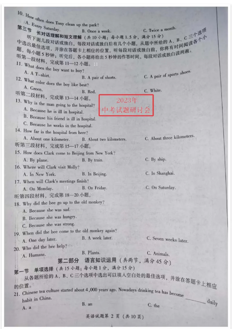 《2023四川凉山州英语试卷+答案(图片版)_12.2026年4月全国各地高考模拟卷_2026版初中金考卷•45套中考试卷汇编系列合集_全国版中考真题(1)_各省市《历年中考真题》2013-2024(10)_37四川试卷》第2页预览