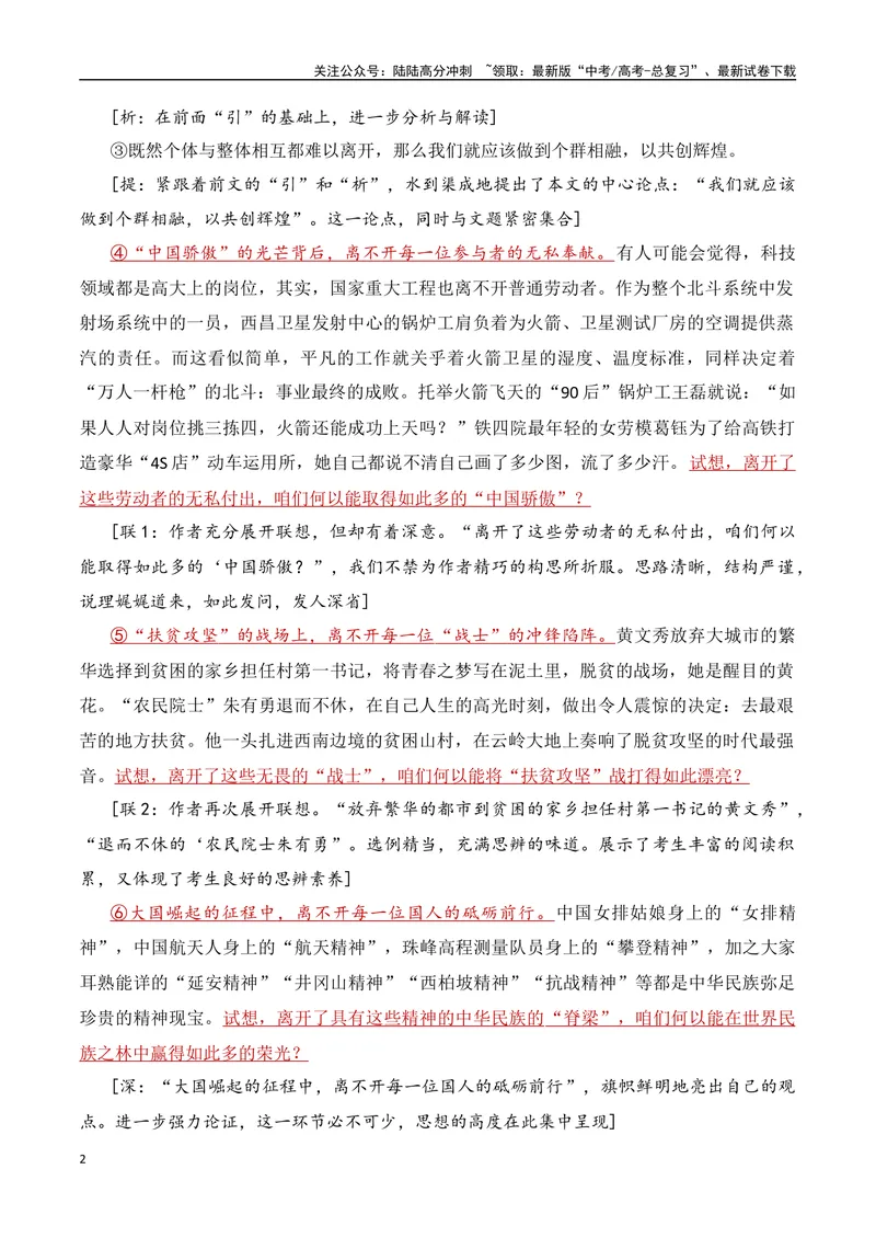 《12.4议论文结构：启感式-（全国通用）_专项复习_2025年_2025年新版高考语文满分作文优秀技巧热点素材万能模板_资料》第2页预览